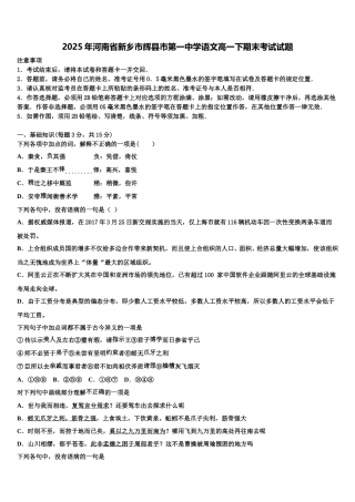 2025年河南省新乡市辉县市第一中学语文高一下期末考试试题含解析