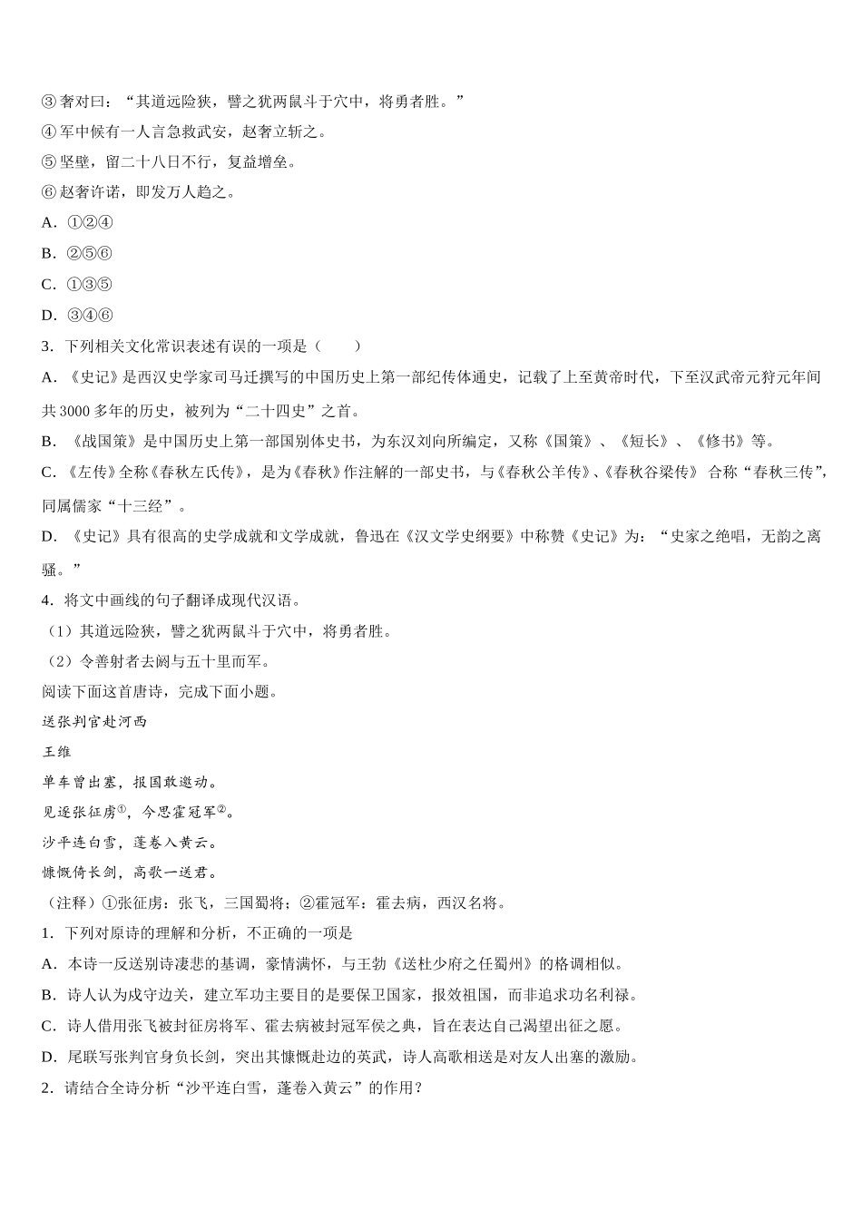 河南省安阳市林虑中学2025年语文高一下期末复习检测模拟试题含解析_第3页