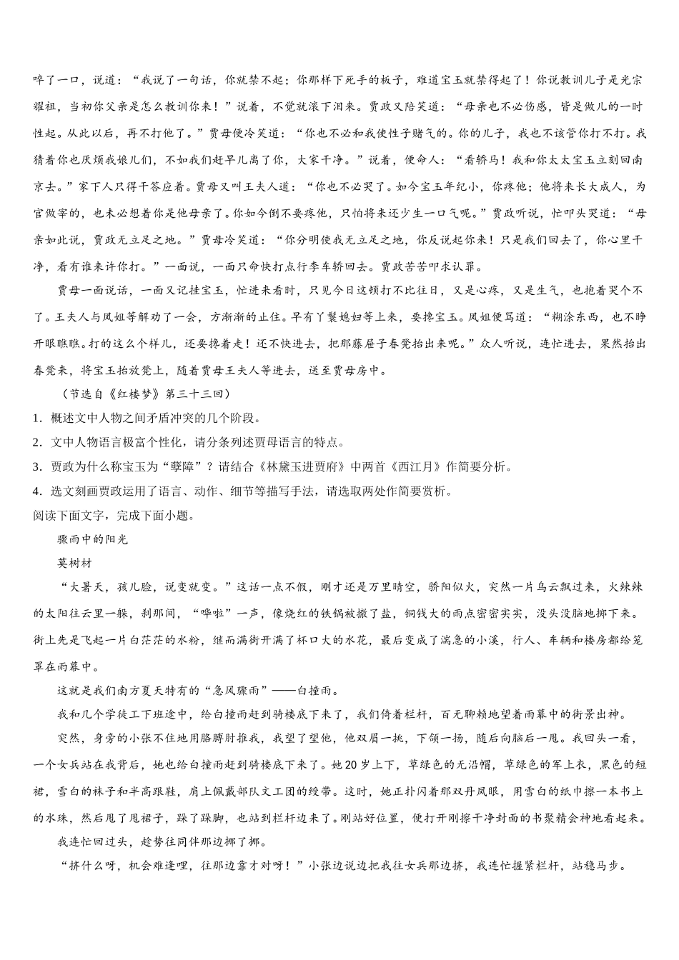 2025届河南省滦南县第一中学高一下语文期末预测试题含解析_第2页