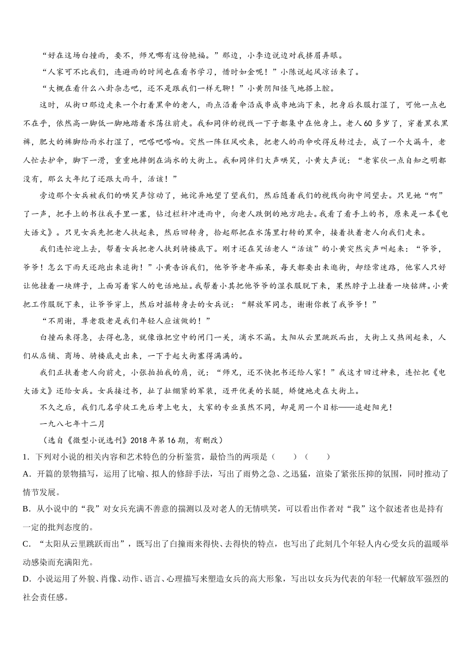 2025届河南省滦南县第一中学高一下语文期末预测试题含解析_第3页