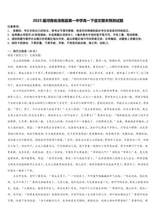 2025届河南省滦南县第一中学高一下语文期末预测试题含解析