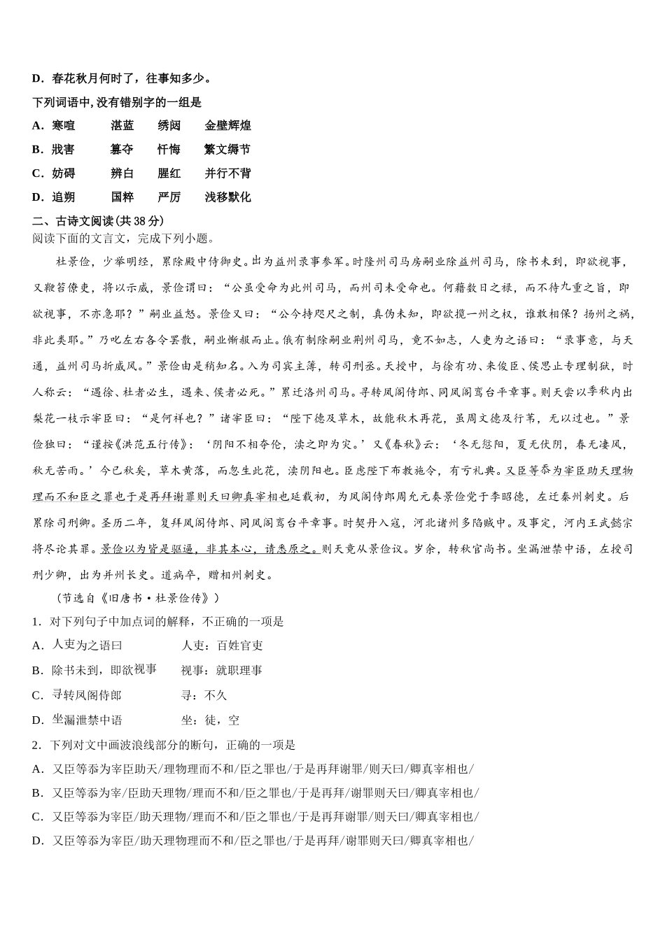 2024-2025学年河南省三门峡市陕州区第一高级中学语文高一下期末综合测试试题含解析_第2页