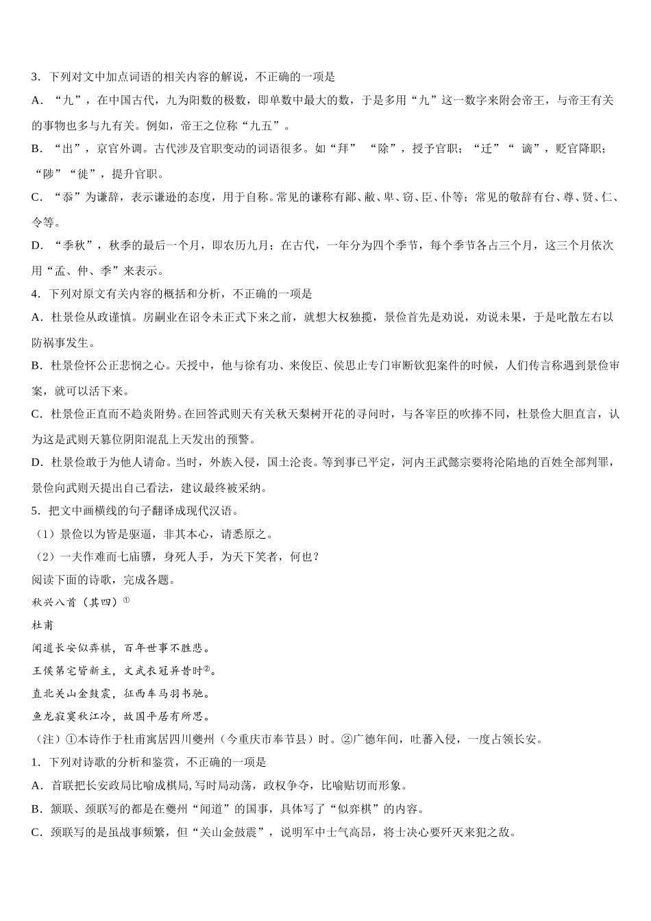 2024-2025学年河南省三门峡市陕州区第一高级中学语文高一下期末综合测试试题含解析_第3页
