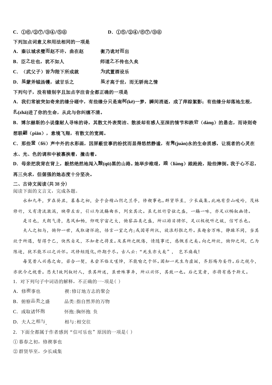 2024-2025学年河南省安阳市林虑中学高一语文第二学期期末质量跟踪监视模拟试题含解析_第2页