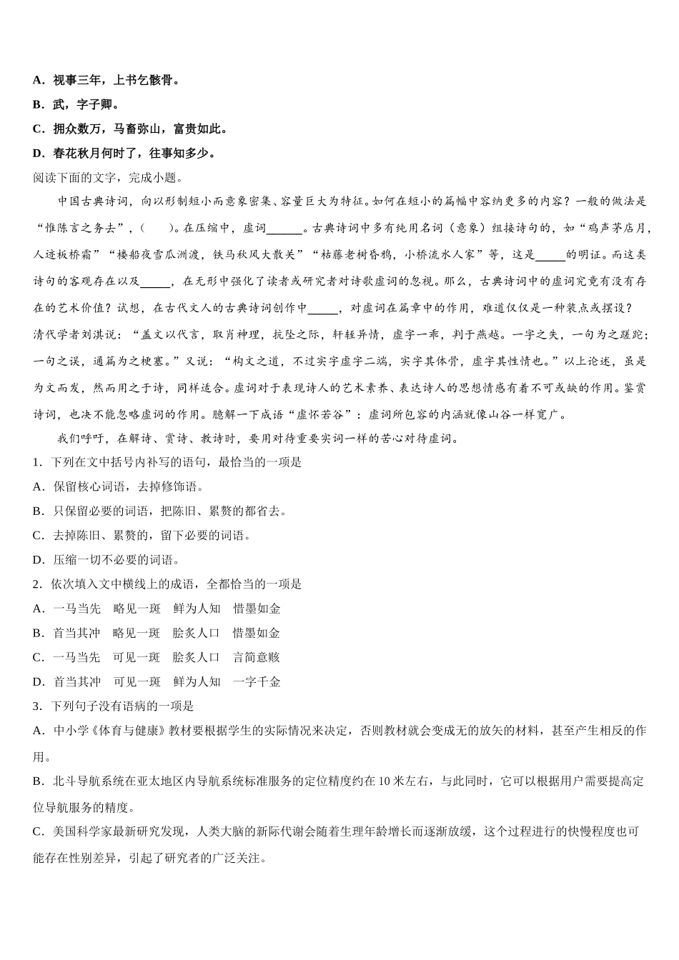 河南省沁阳市第一中学2025年高一下语文期末预测试题含解析_第2页
