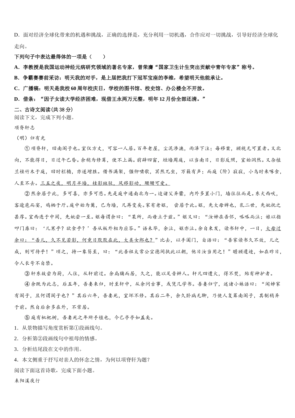河南省沁阳市第一中学2025年高一下语文期末预测试题含解析_第3页