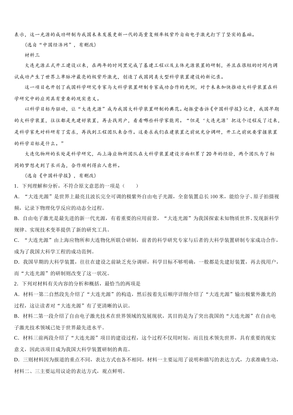 河南省周口市西华县第一高级中学2024-2025学年语文高一第二学期期末学业水平测试模拟试题含解析_第2页