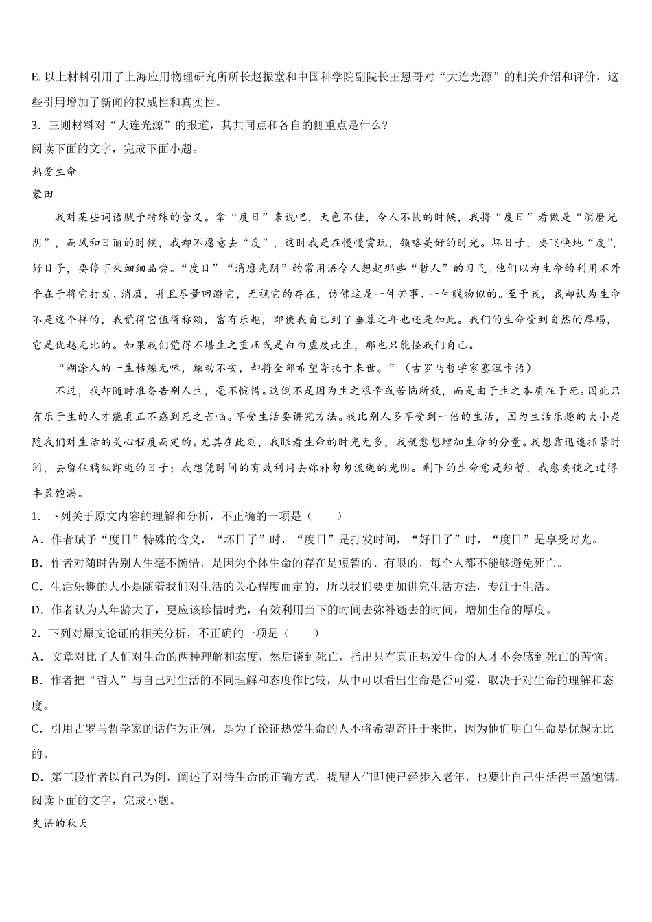 河南省周口市西华县第一高级中学2024-2025学年语文高一第二学期期末学业水平测试模拟试题含解析_第3页