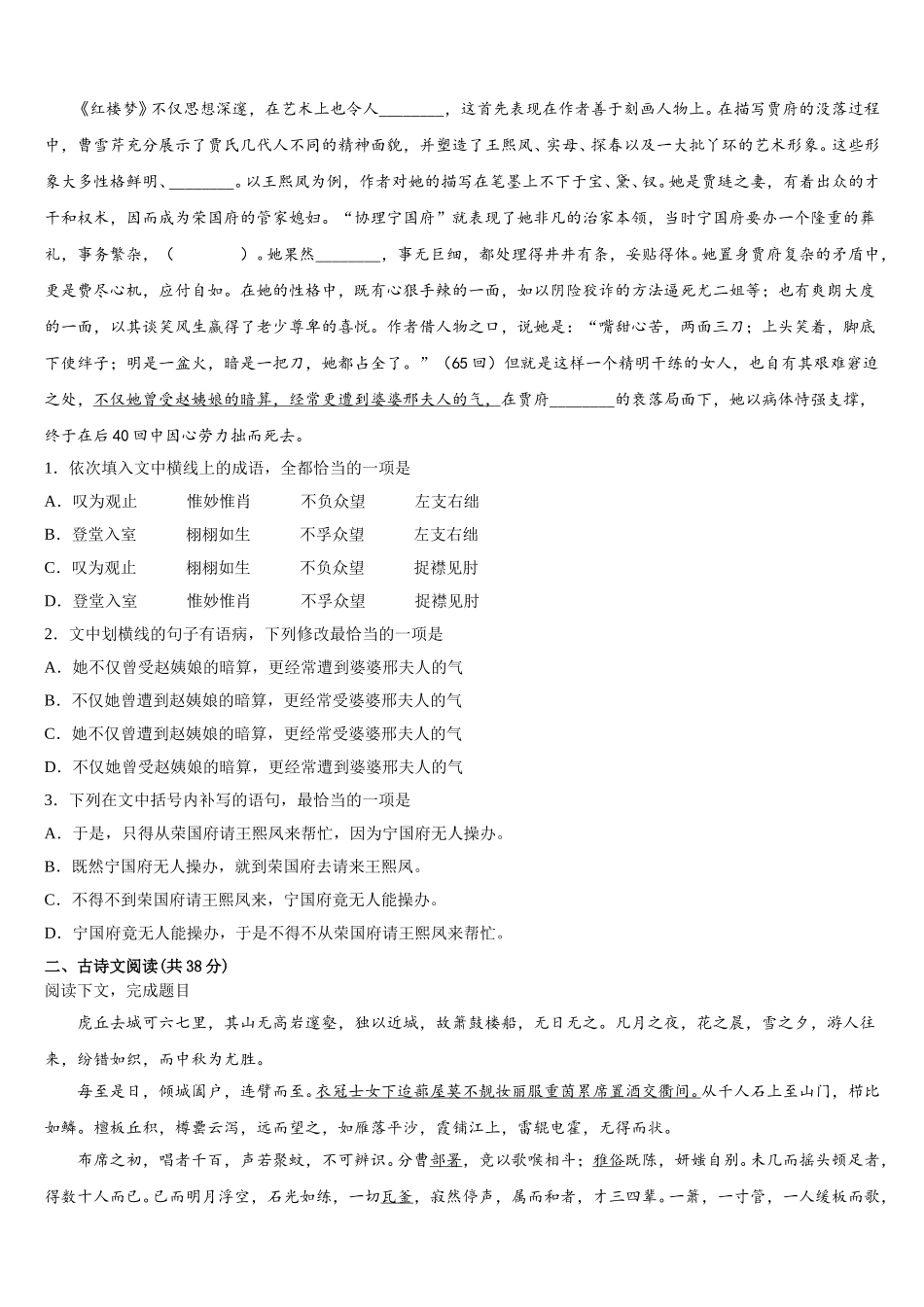 2024-2025学年河南洛阳名校高一语文第二学期期末复习检测模拟试题含解析_第2页