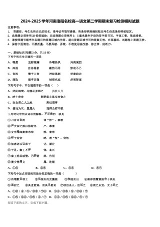 2024-2025学年河南洛阳名校高一语文第二学期期末复习检测模拟试题含解析