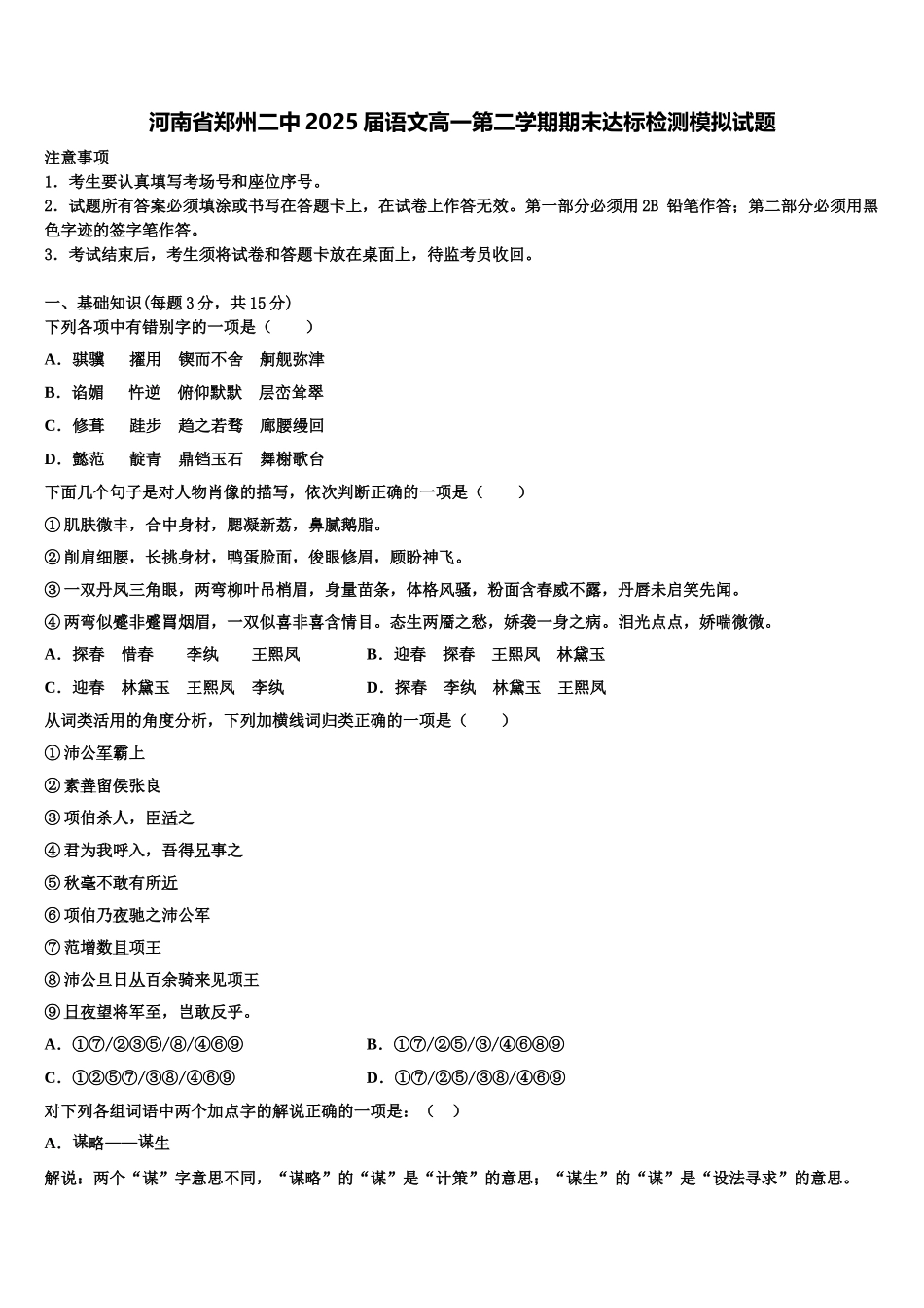 河南省郑州二中2025届语文高一第二学期期末达标检测模拟试题含解析_第1页