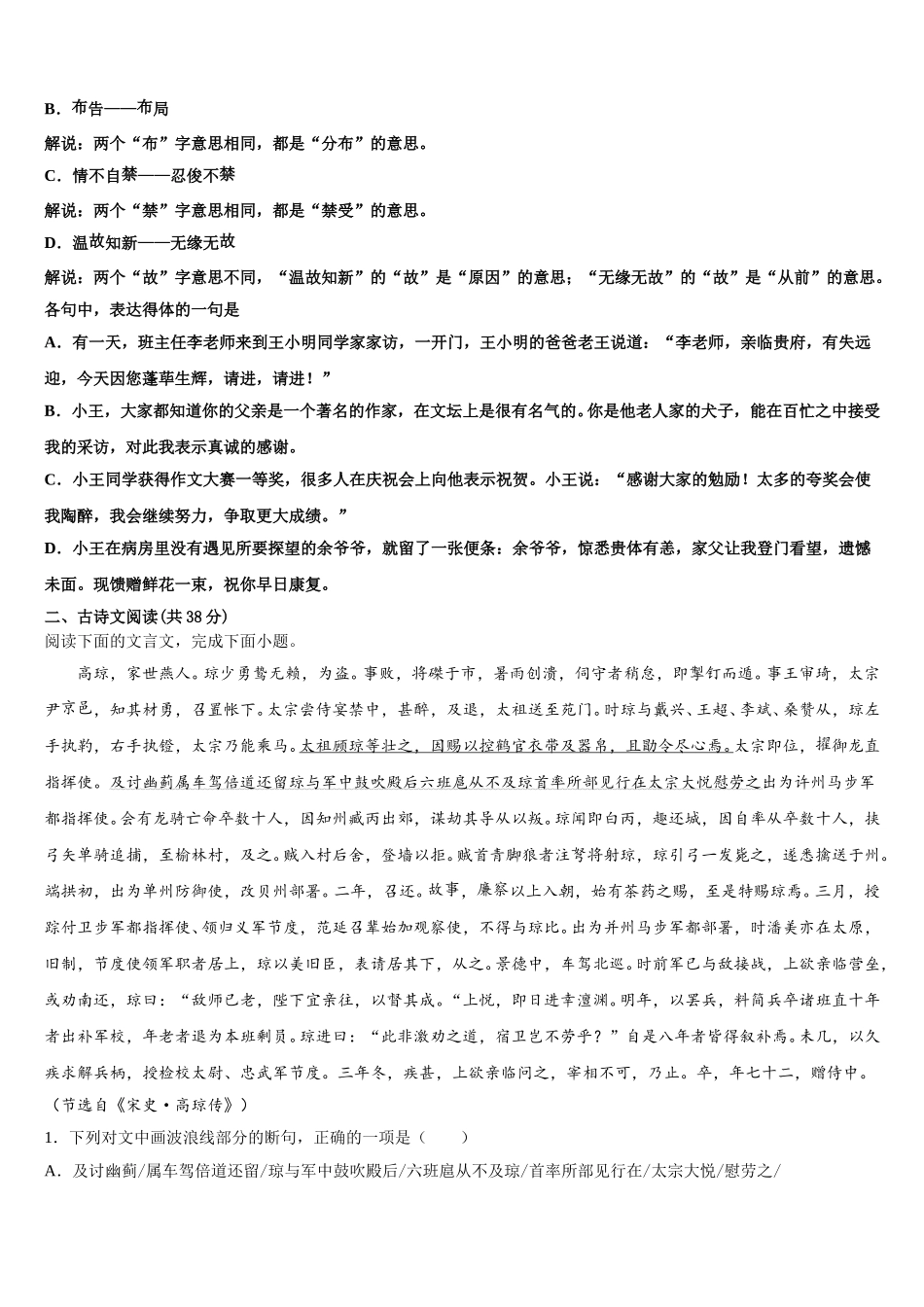 河南省郑州二中2025届语文高一第二学期期末达标检测模拟试题含解析_第2页