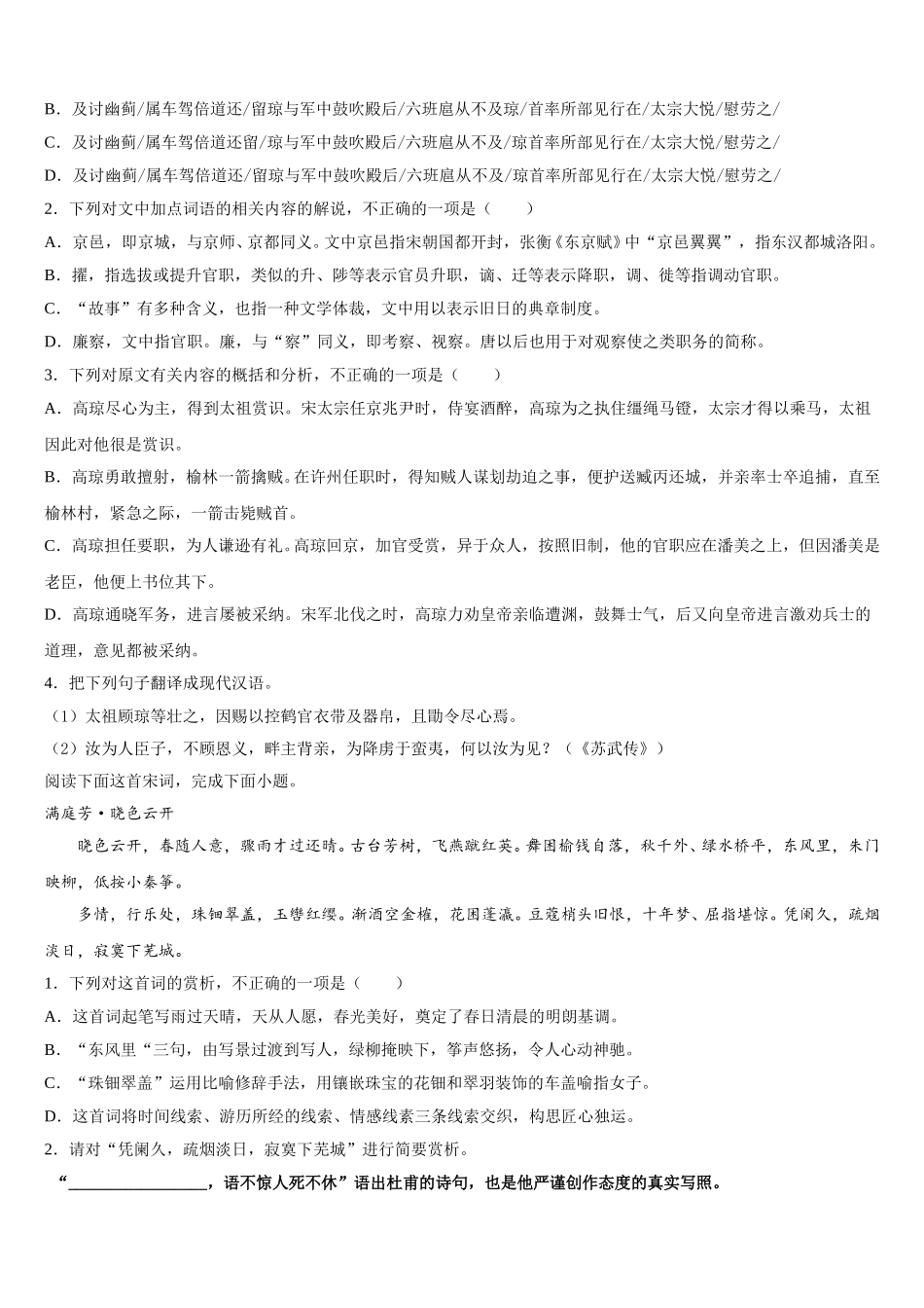 河南省郑州二中2025届语文高一第二学期期末达标检测模拟试题含解析_第3页