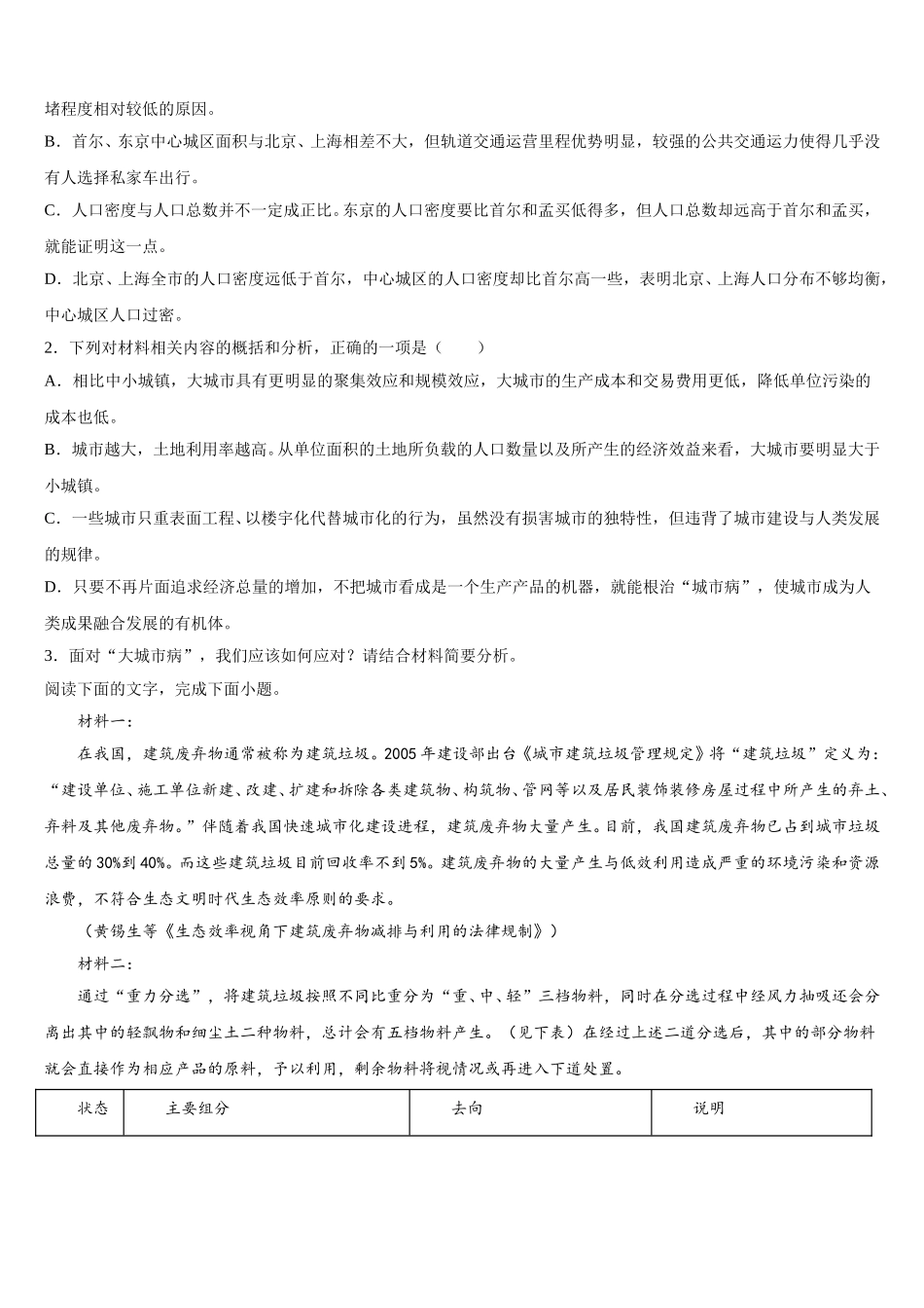 2025年河南省洛阳市偃师高级中学高一语文第二学期期末经典试题含解析_第3页