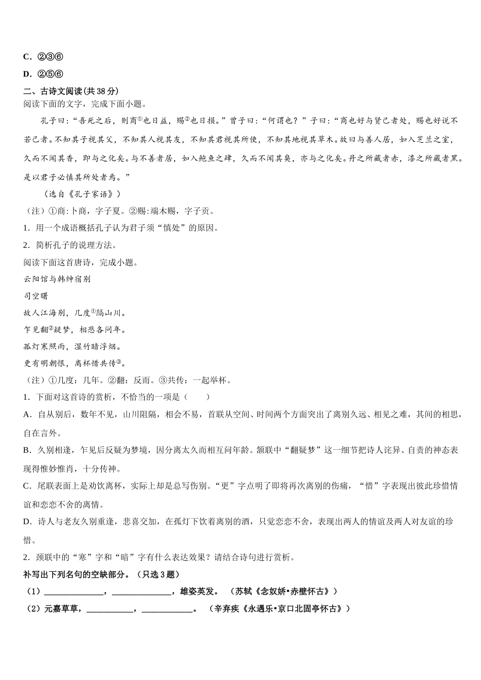 2025届河南省开封市兰考县等五县联考高一语文第二学期期末经典试题含解析_第2页