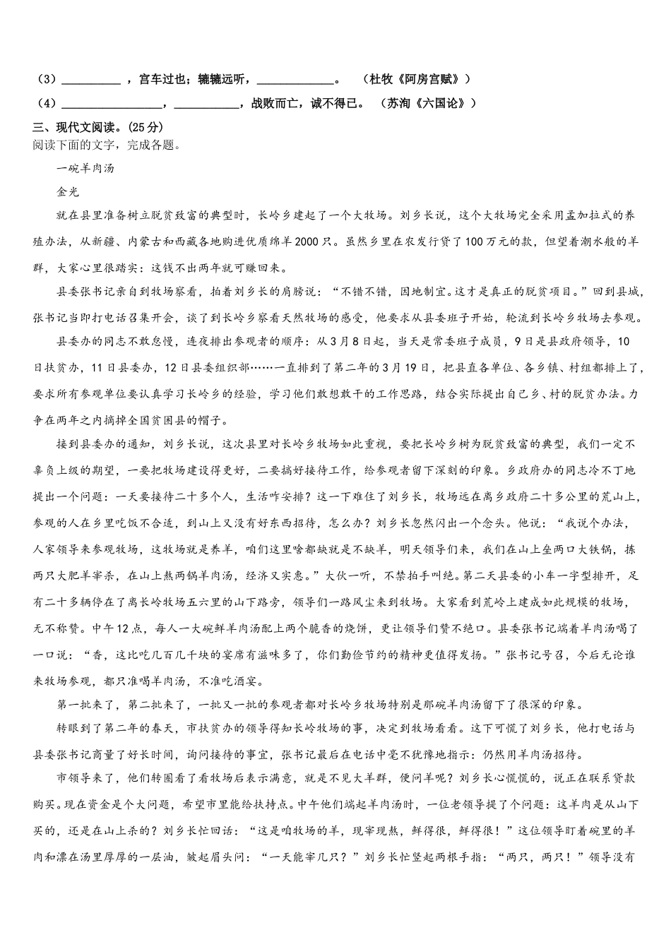 2025届河南省开封市兰考县等五县联考高一语文第二学期期末经典试题含解析_第3页