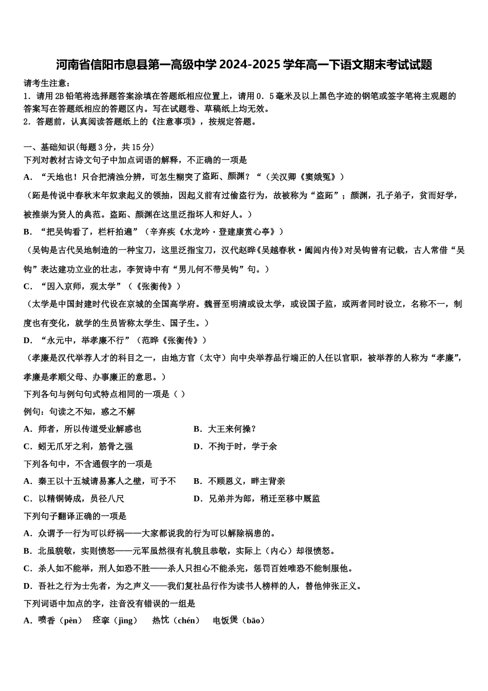 河南省信阳市息县第一高级中学2024-2025学年高一下语文期末考试试题含解析_第1页