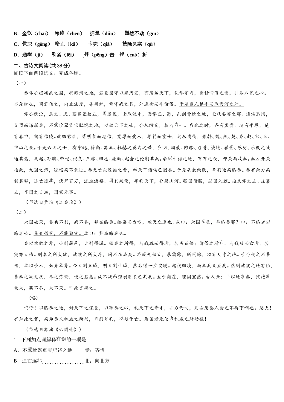 河南省信阳市息县第一高级中学2024-2025学年高一下语文期末考试试题含解析_第2页