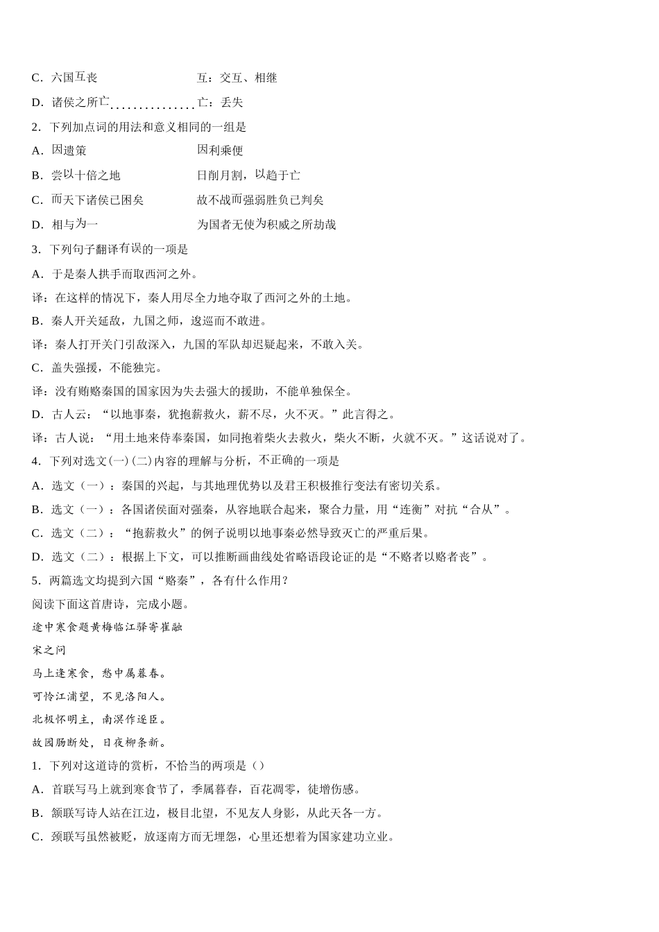河南省信阳市息县第一高级中学2024-2025学年高一下语文期末考试试题含解析_第3页