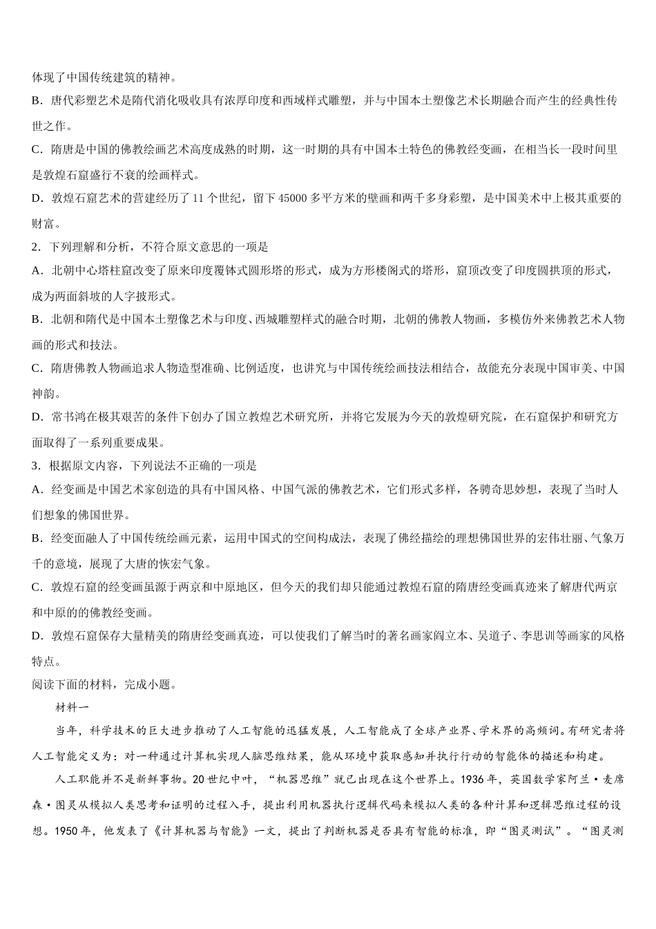 2025年河南省新乡市高一语文第二学期期末质量检测试题含解析_第2页