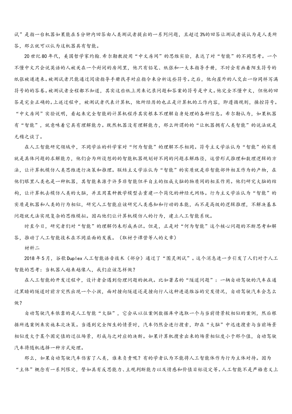 2025年河南省新乡市高一语文第二学期期末质量检测试题含解析_第3页