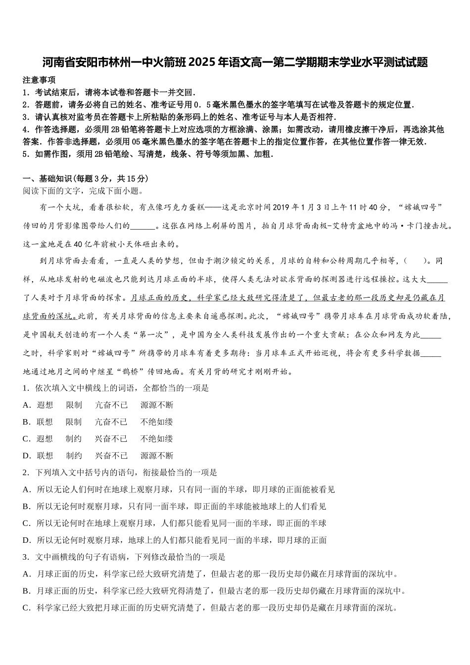河南省安阳市林州一中火箭班2025年语文高一第二学期期末学业水平测试试题含解析_第1页