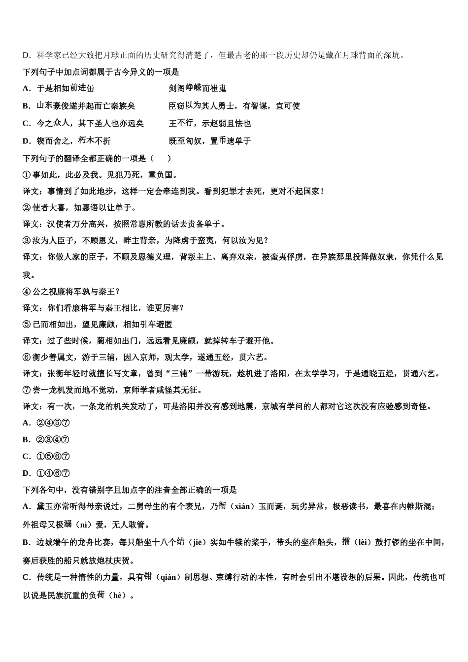 河南省安阳市林州一中火箭班2025年语文高一第二学期期末学业水平测试试题含解析_第2页