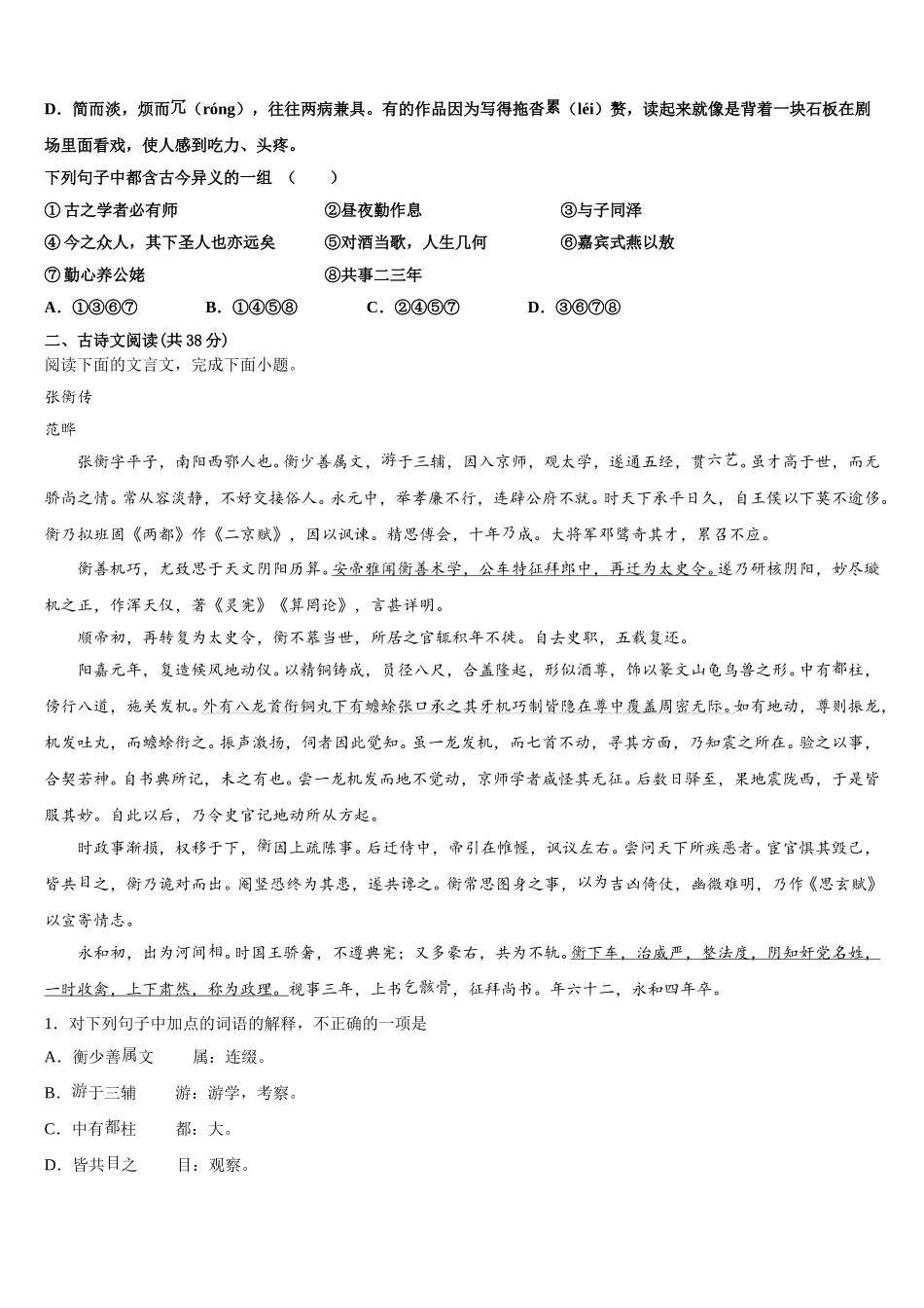 河南省安阳市林州一中火箭班2025年语文高一第二学期期末学业水平测试试题含解析_第3页