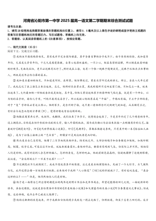 河南省沁阳市第一中学2025届高一语文第二学期期末综合测试试题含解析
