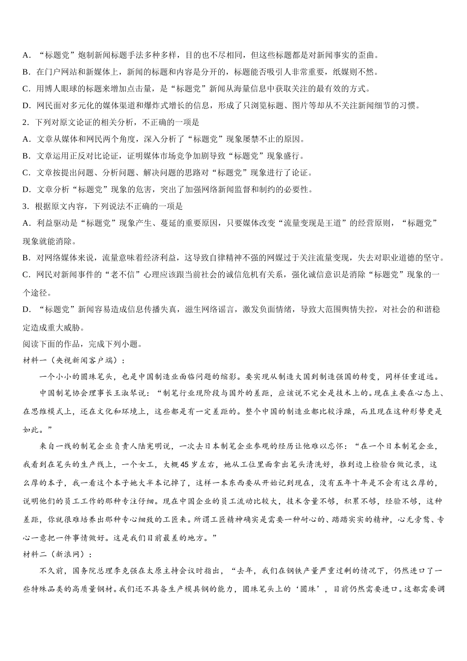 2024-2025学年河南省安阳市洹北中学高一下语文期末综合测试模拟试题含解析_第2页