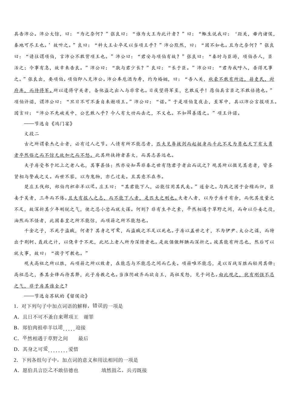 2025年河南省新乡七中高一下语文期末复习检测模拟试题含解析_第3页