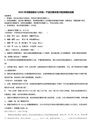 2025年河南省新乡七中高一下语文期末复习检测模拟试题含解析