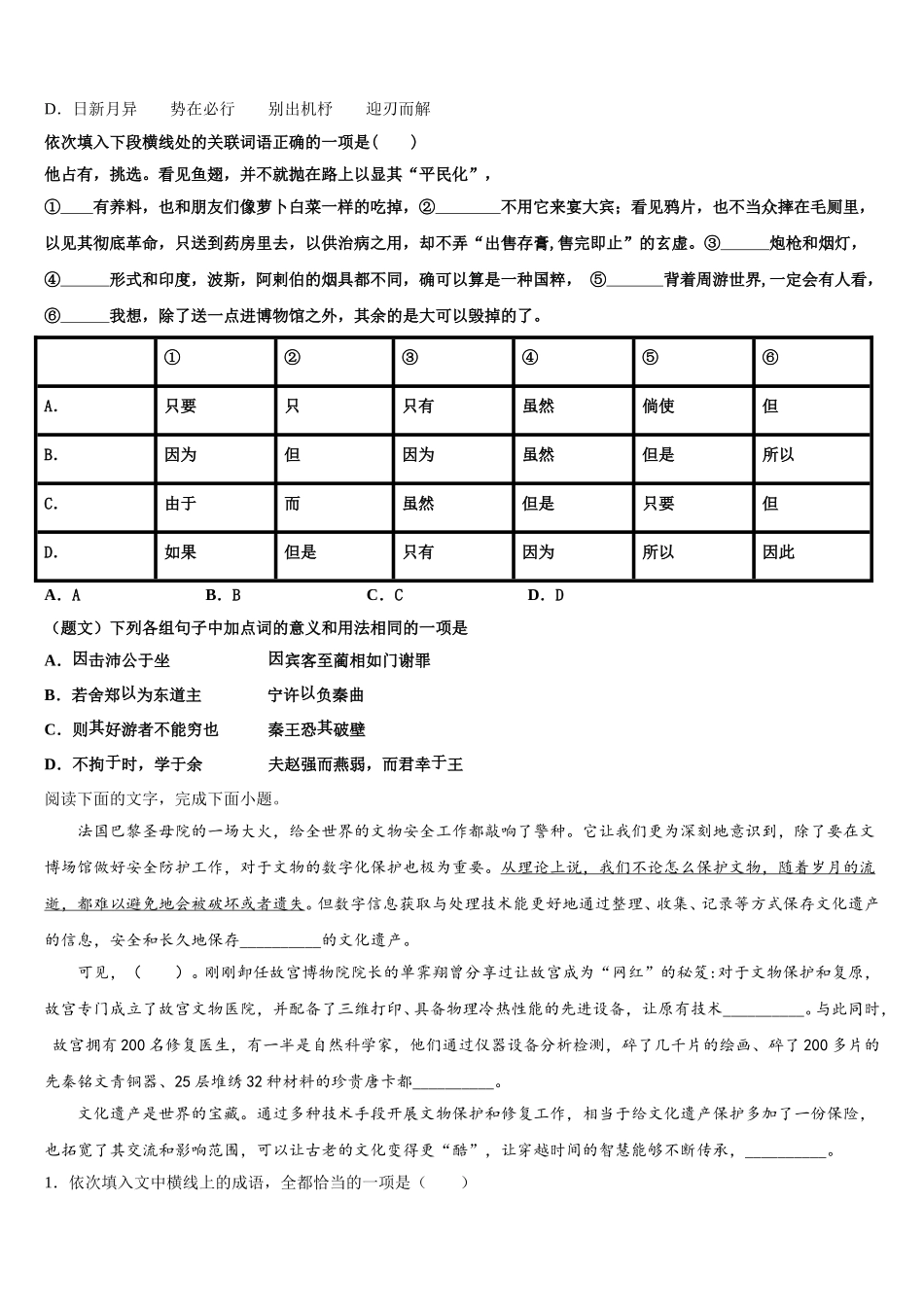 2025届河南省安阳市第三十五中学等几校语文高一下期末经典模拟试题含解析_第2页