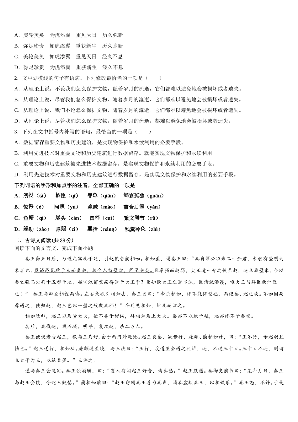 2025届河南省安阳市第三十五中学等几校语文高一下期末经典模拟试题含解析_第3页