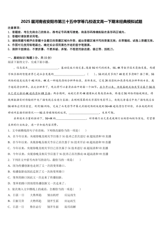 2025届河南省安阳市第三十五中学等几校语文高一下期末经典模拟试题含解析