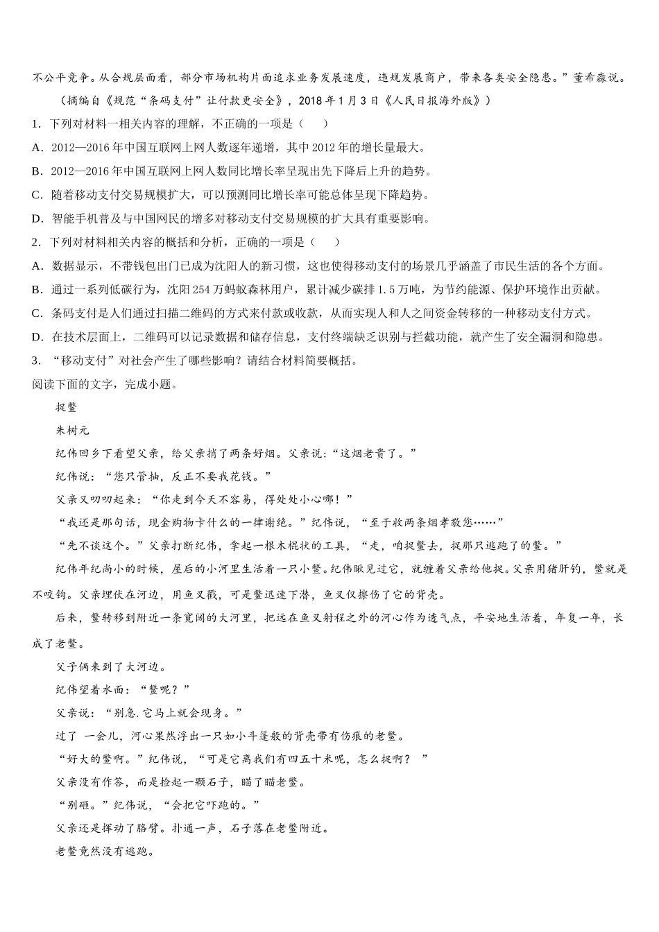 2025届河南省平顶山市郏县第一高级中学语文高一第二学期期末监测模拟试题含解析_第3页