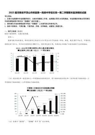 2025届河南省平顶山市郏县第一高级中学语文高一第二学期期末监测模拟试题含解析