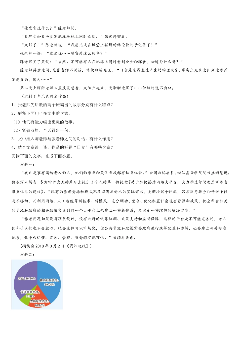 2025年河南省张家口市涿鹿中学语文高一第二学期期末联考模拟试题含解析_第2页
