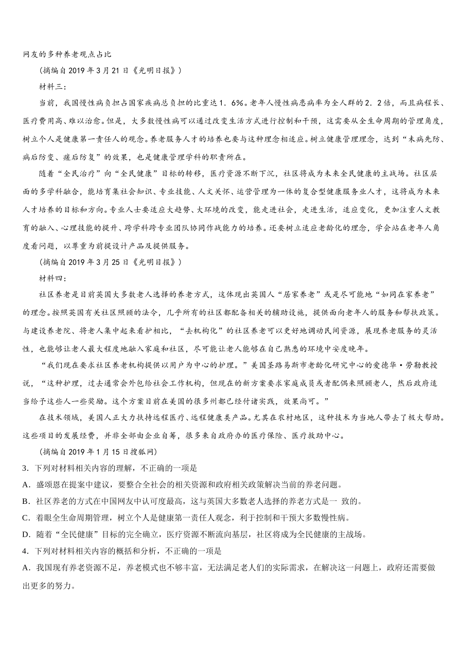 2025年河南省张家口市涿鹿中学语文高一第二学期期末联考模拟试题含解析_第3页