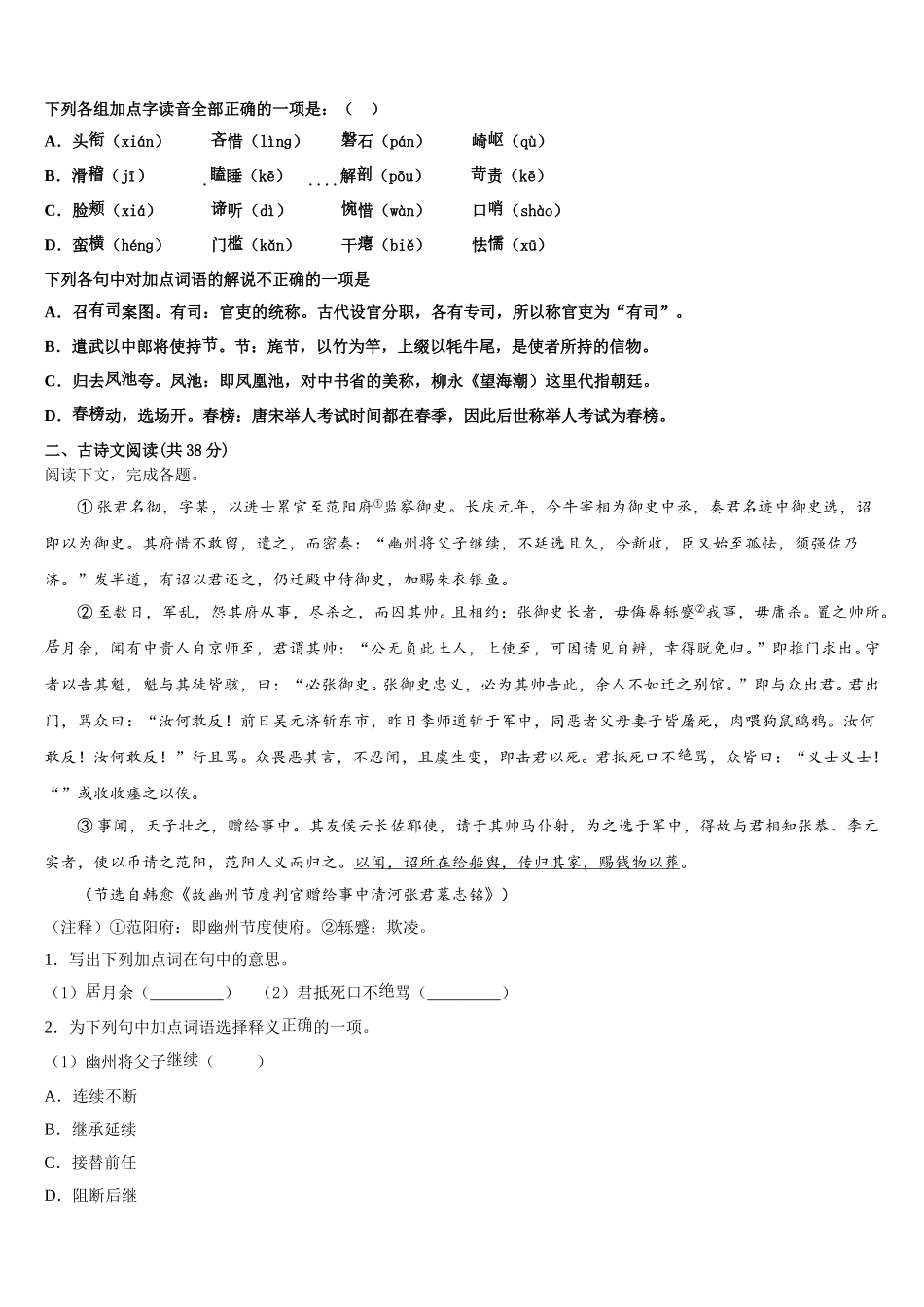 2024-2025学年河南省鹤壁市浚县二中语文高一下期末统考试题含解析_第2页
