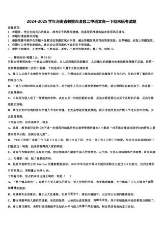 2024-2025学年河南省鹤壁市浚县二中语文高一下期末统考试题含解析