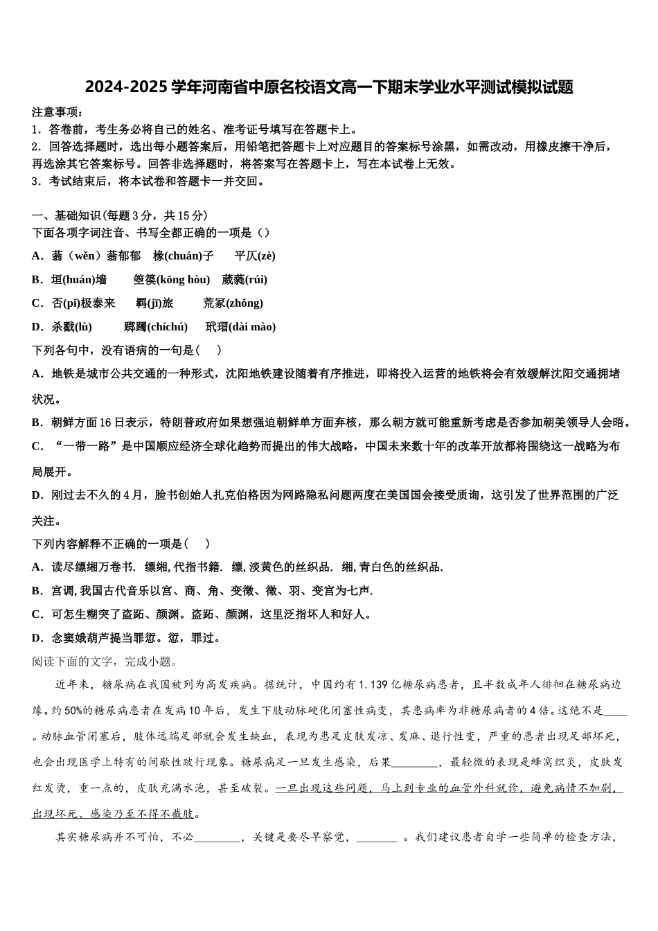 2024-2025学年河南省中原名校语文高一下期末学业水平测试模拟试题含解析_第1页