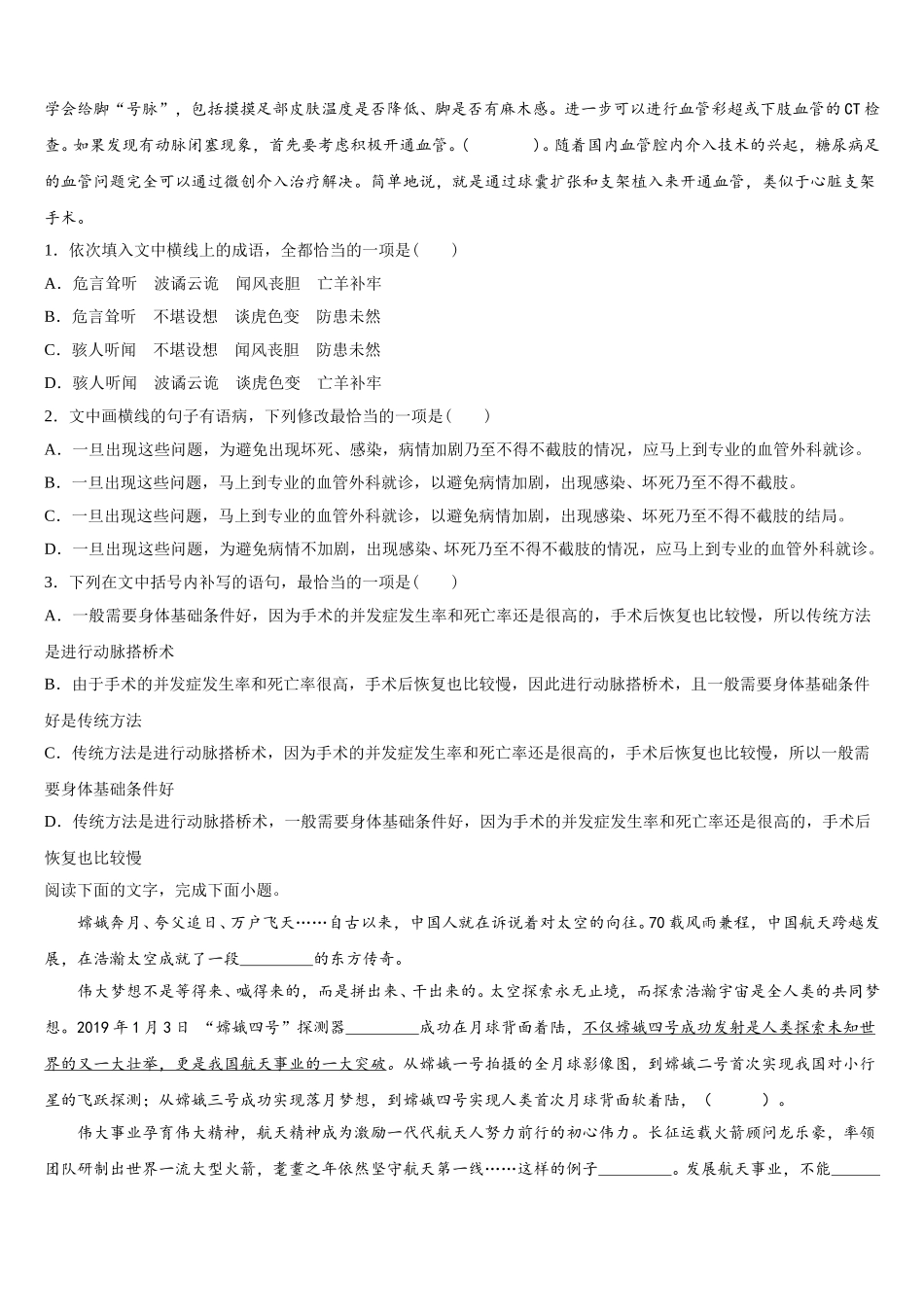 2024-2025学年河南省中原名校语文高一下期末学业水平测试模拟试题含解析_第2页