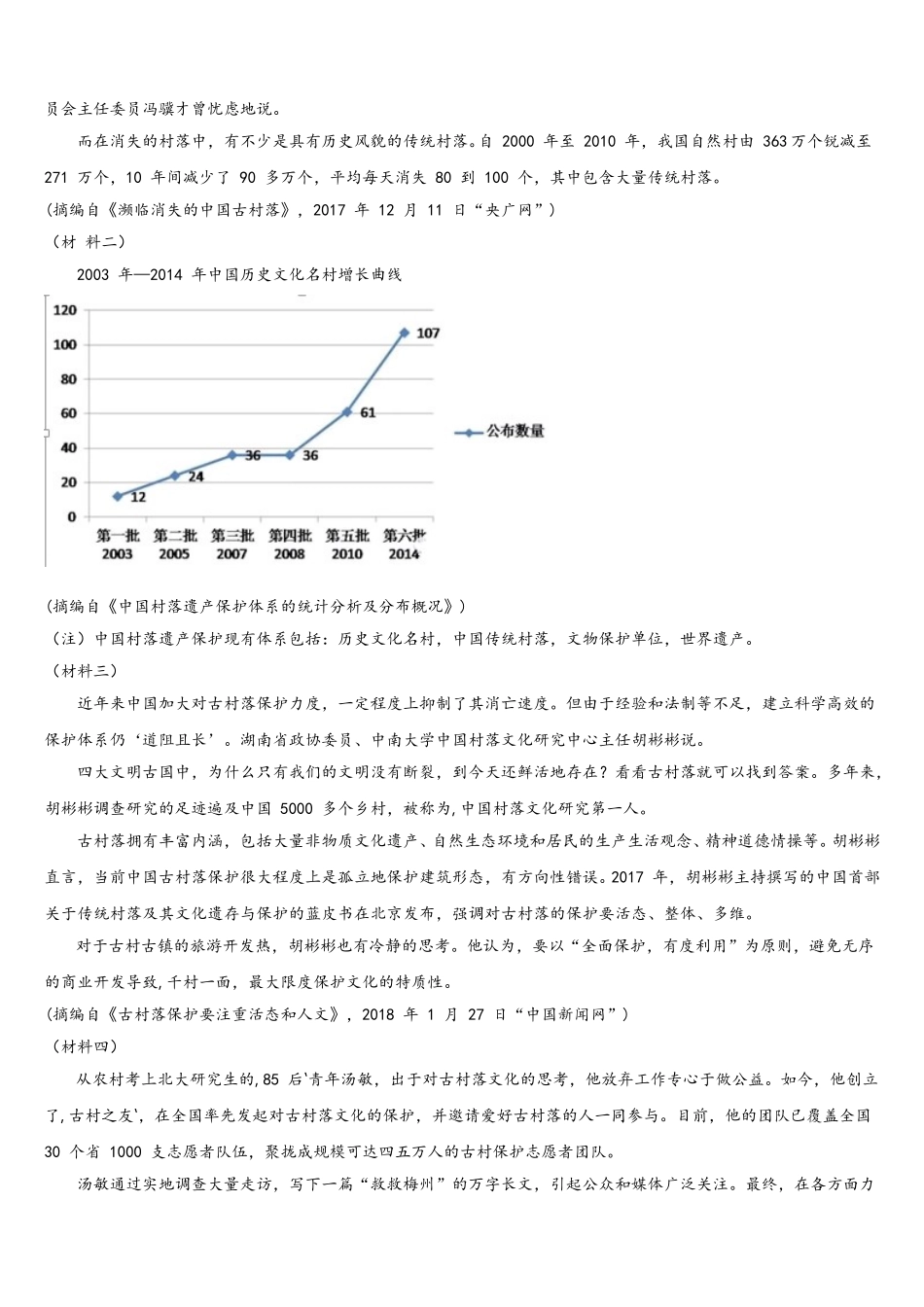 2025届河南省南阳市内乡县高中语文高一下期末统考试题含解析_第3页