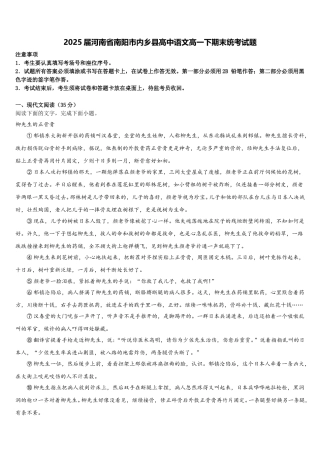 2025届河南省南阳市内乡县高中语文高一下期末统考试题含解析