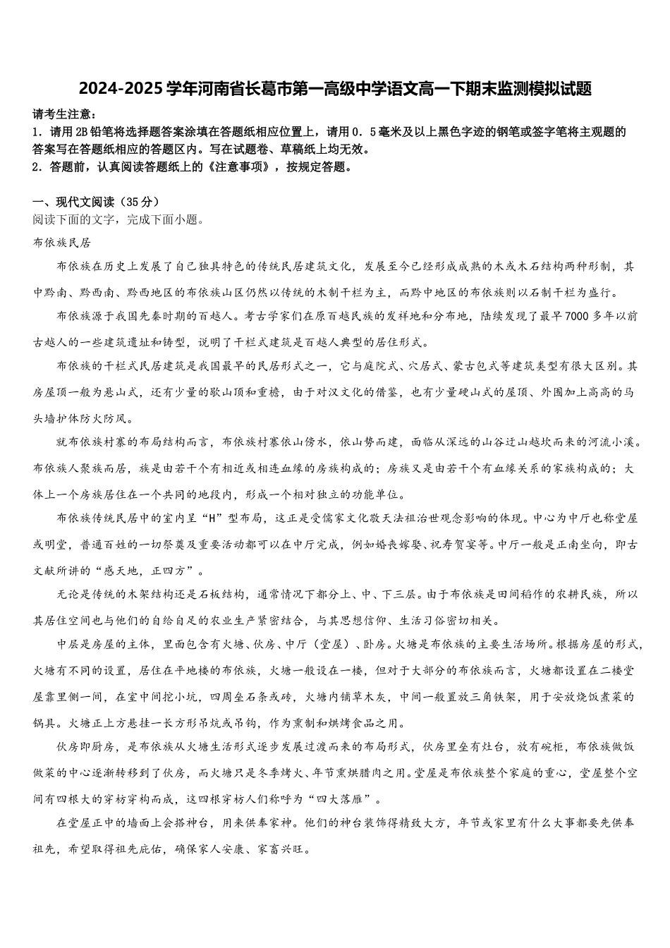2024-2025学年河南省长葛市第一高级中学语文高一下期末监测模拟试题含解析_第1页