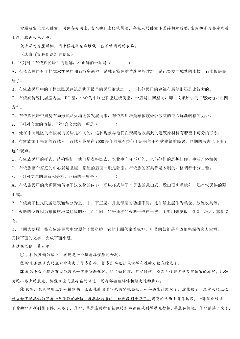 2024-2025学年河南省长葛市第一高级中学语文高一下期末监测模拟试题含解析_第2页