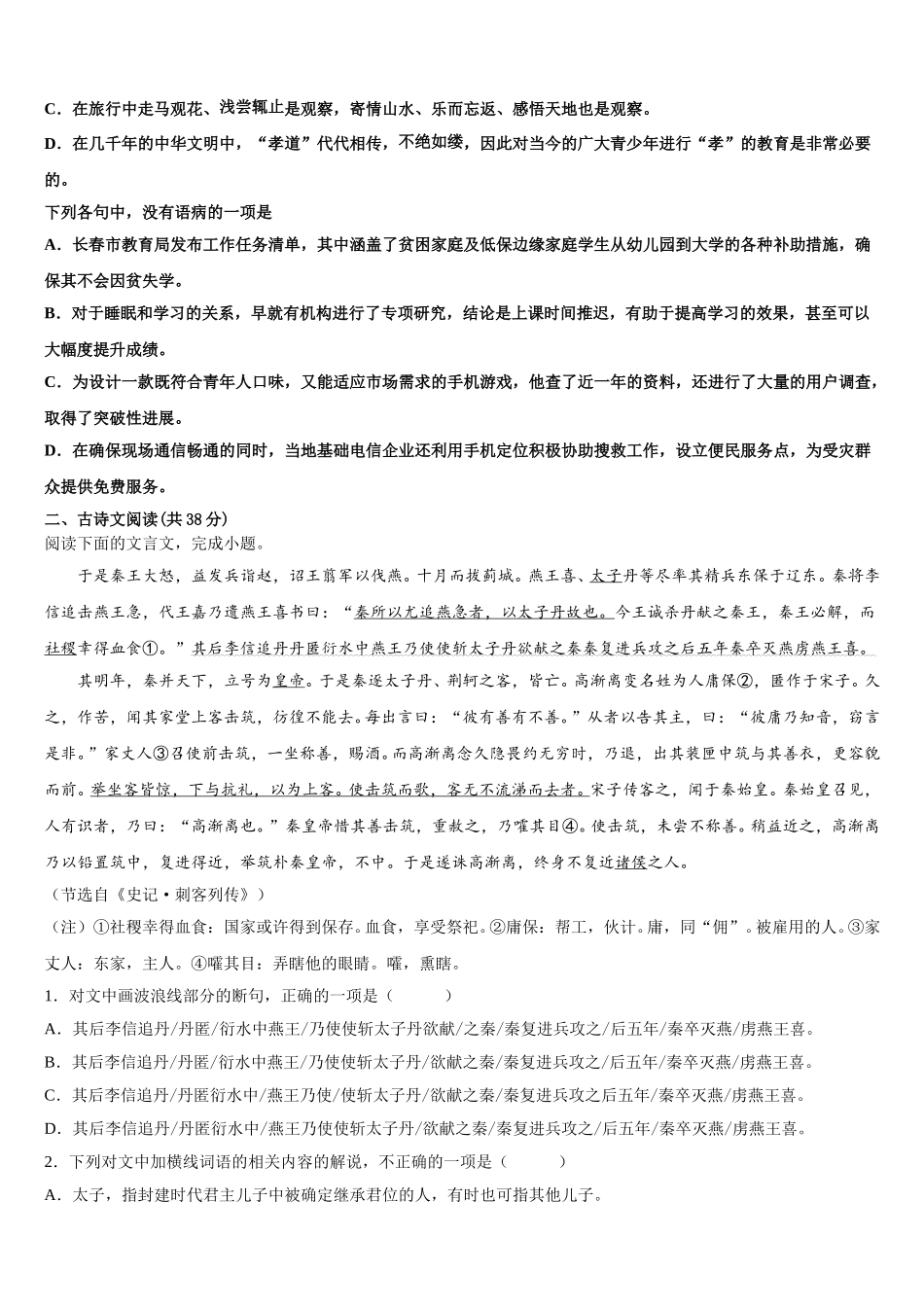 2024-2025学年河南省镇平县第一高级中学高一下语文期末综合测试试题含解析_第2页