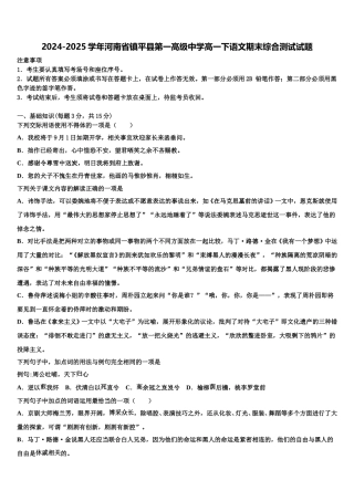 2024-2025学年河南省镇平县第一高级中学高一下语文期末综合测试试题含解析