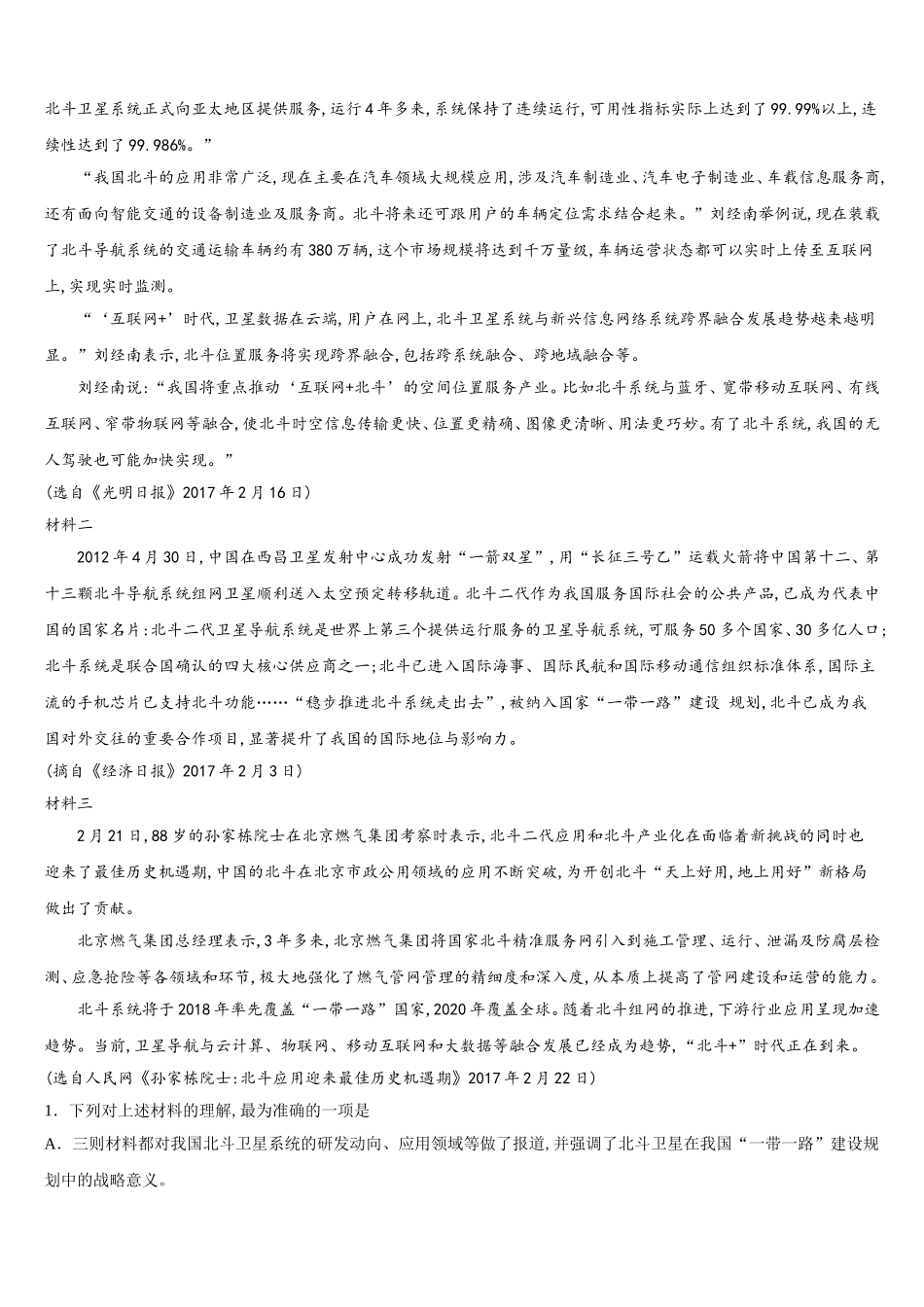 河南省安阳市第二中学2024-2025学年语文高一下期末综合测试模拟试题含解析_第2页